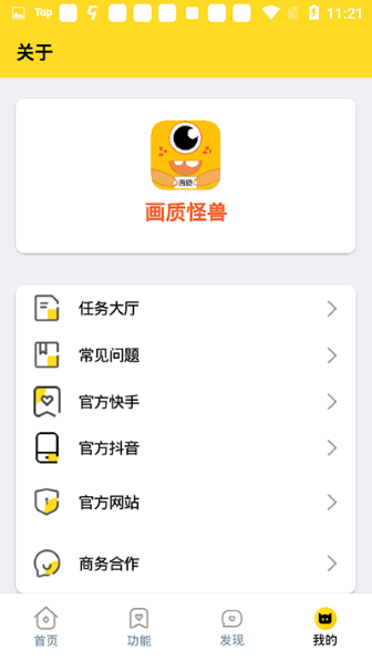 画质怪兽截图3