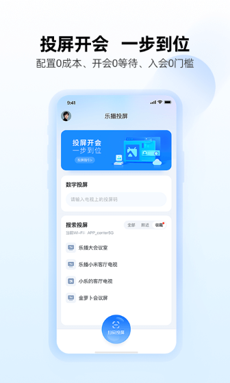 乐播投屏截图2