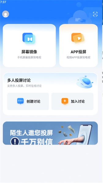 乐播投屏截图1