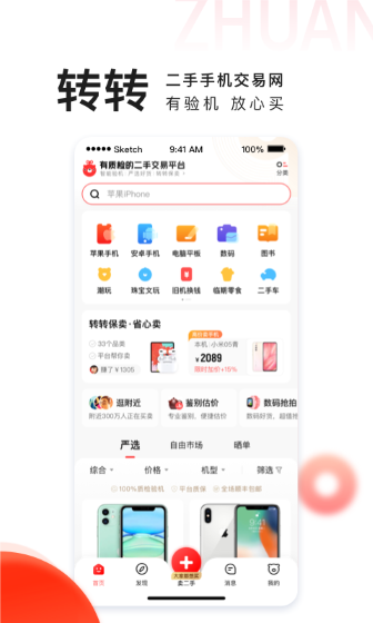 转转二手交易截图2