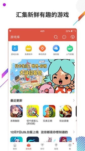 虫虫助手最新版截图2