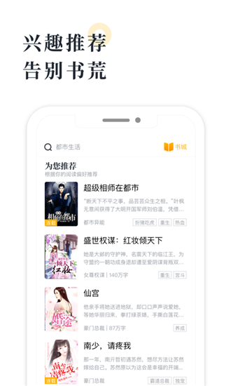 海棠文学城截图3