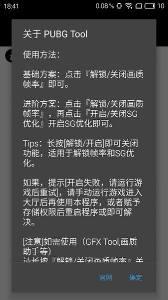 PubgTool截图2