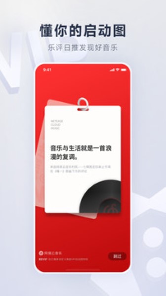 网易云音乐截图2