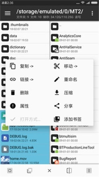 MT管理器截图3