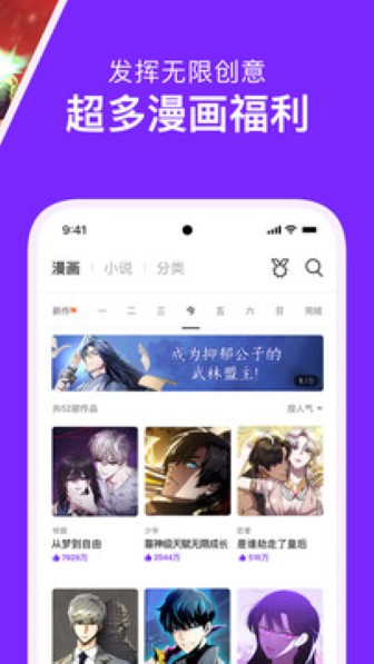 咚漫漫画截图3