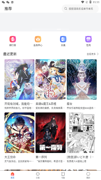 漫蛙漫画app截图1