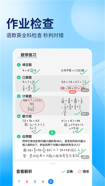 作业帮截图2