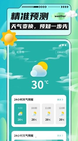 把握好天气截图2