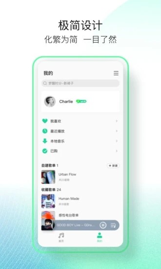 qq音乐简洁版截图1