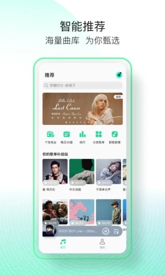 qq音乐简洁版截图3