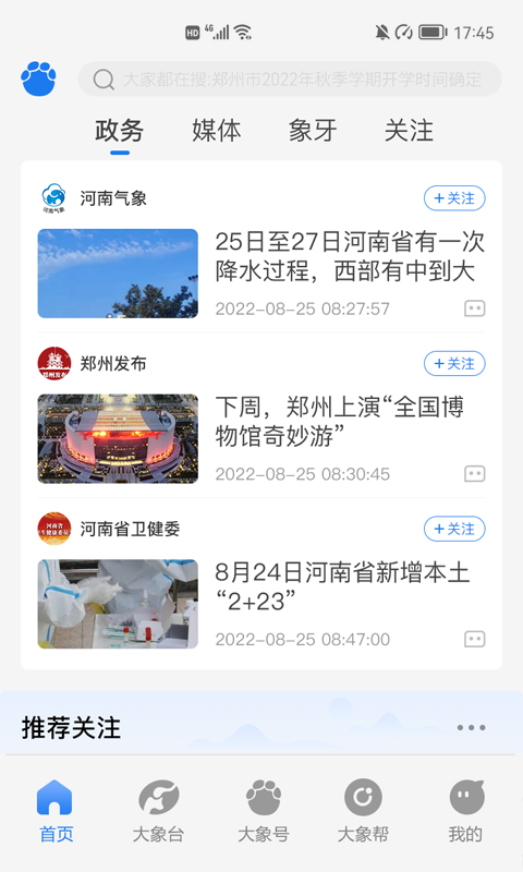 大象新闻截图2