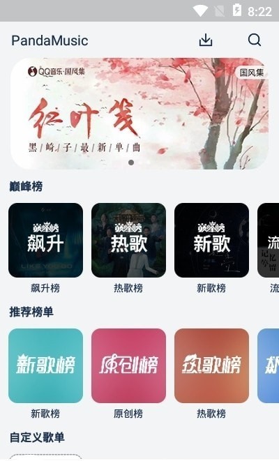 flymusic截图3