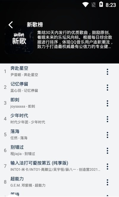 flymusic截图2