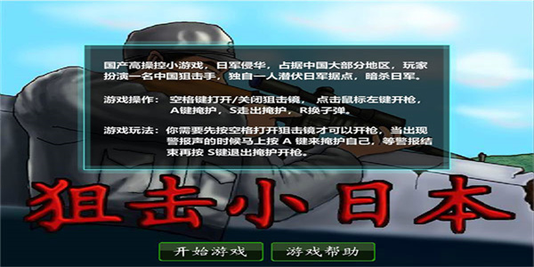 狙击小日本无敌版截图2