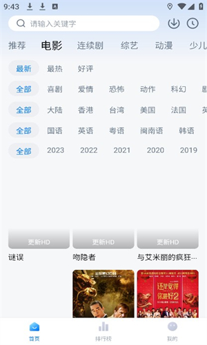 大师兄影视app截图1