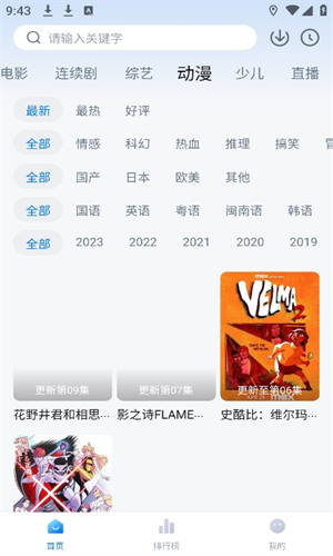 大师兄影视app截图4