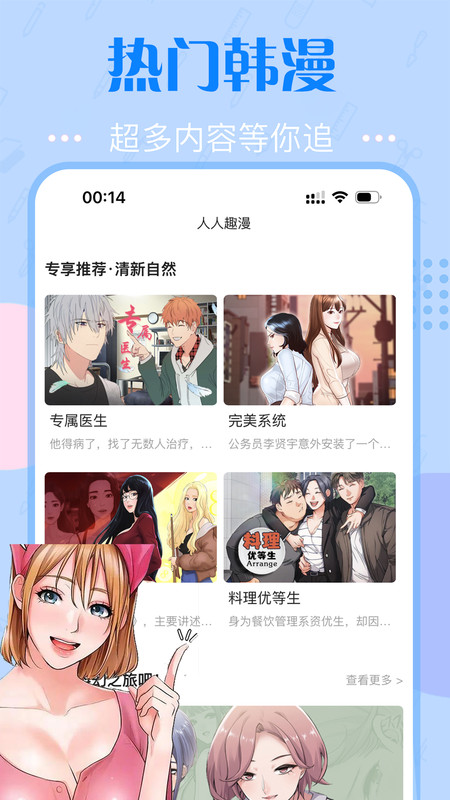 快追免费漫画截图1