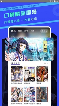 漫画驿站截图3