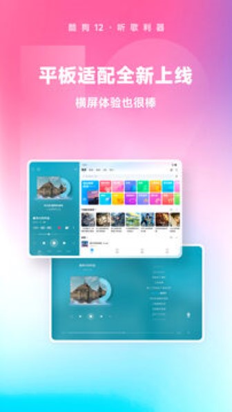 酷狗音乐概念版截图1
