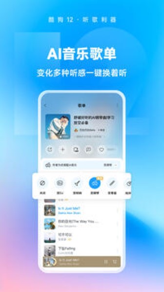 酷狗音乐概念版截图2