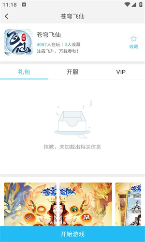 游多多app截图1