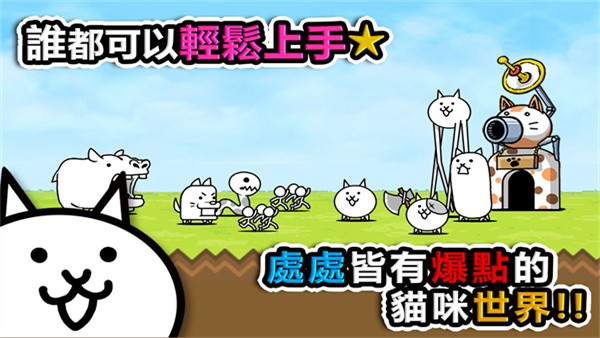 猫咪大战争截图1