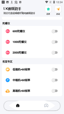 lx画质助手120帧截图3