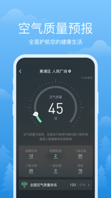 祥瑞天气截图3