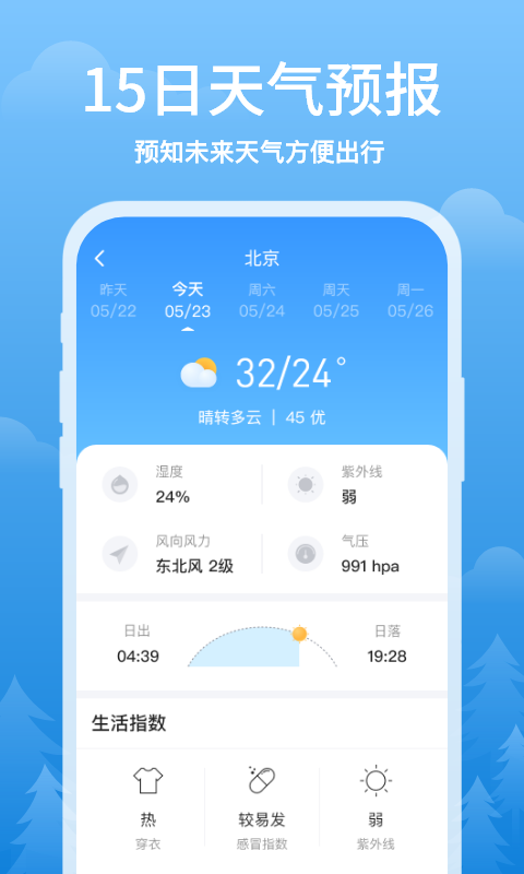 简单天气截图1