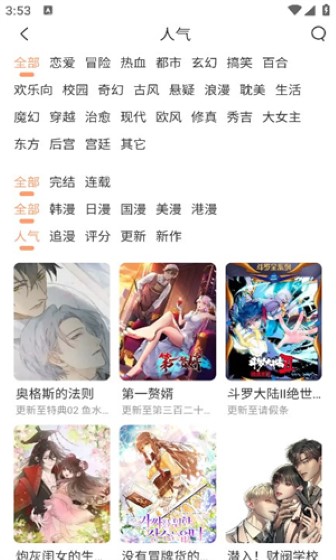 喵趣漫画正版截图2