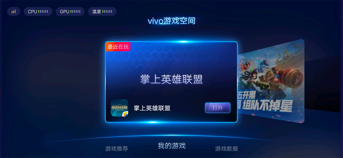 vivo游戏空间截图1