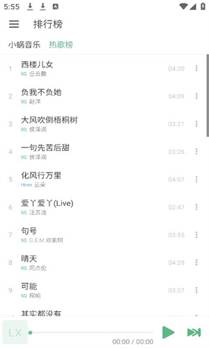 洛雪音乐截图3