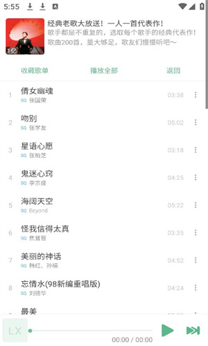 洛雪音乐截图2