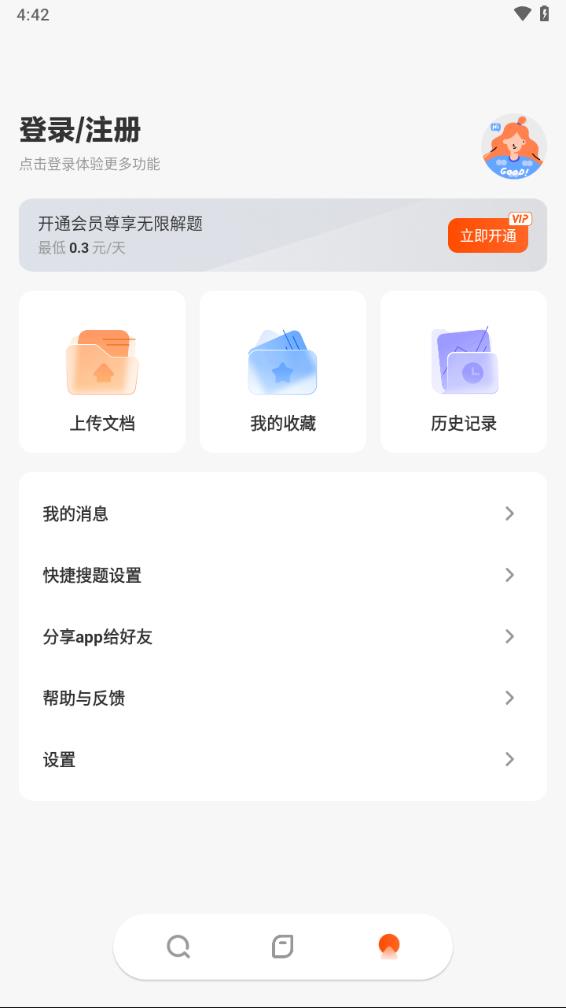 学小易截图2