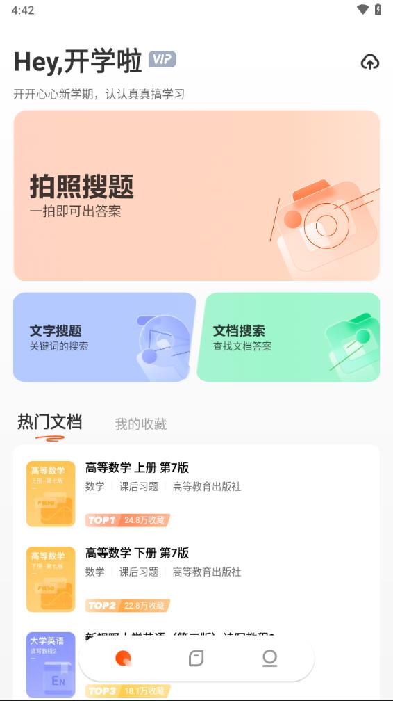 学小易截图3