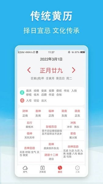 天气快报截图2