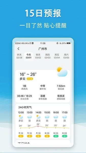 天气快报截图3