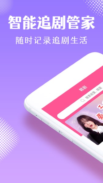 韩剧tv手机版截图1