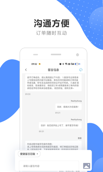 代练通app截图2