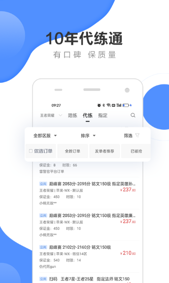 代练通app截图3