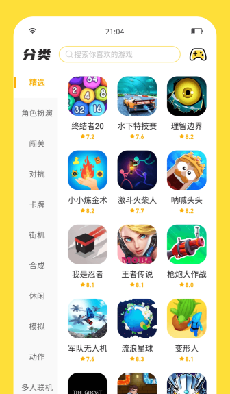 闪玩最新版截图1