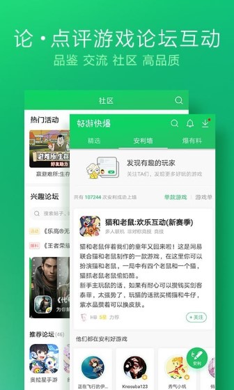 好游快爆app截图1