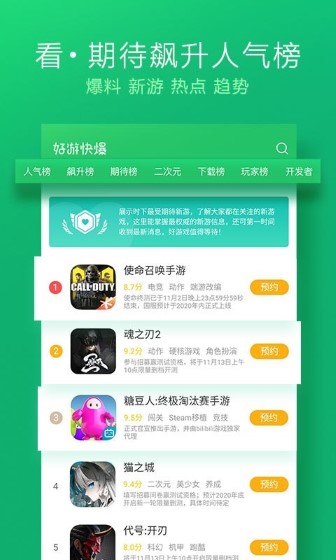 好游快爆app截图2