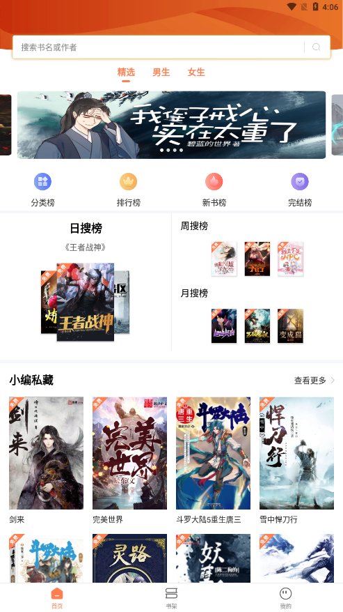 笔触阁app截图3