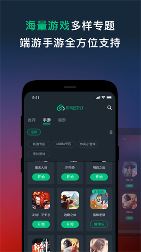 网易云游戏app截图1