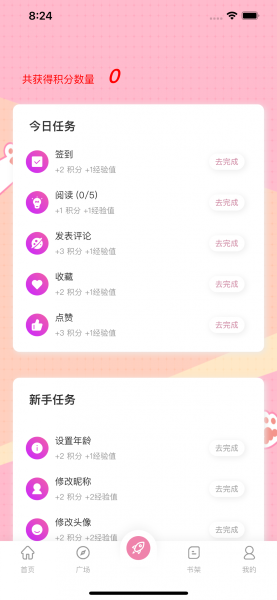 糖果漫画app截图3