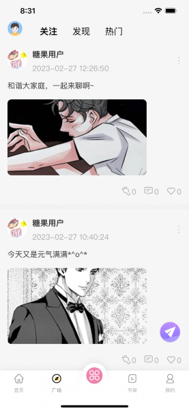 糖果漫画app截图1