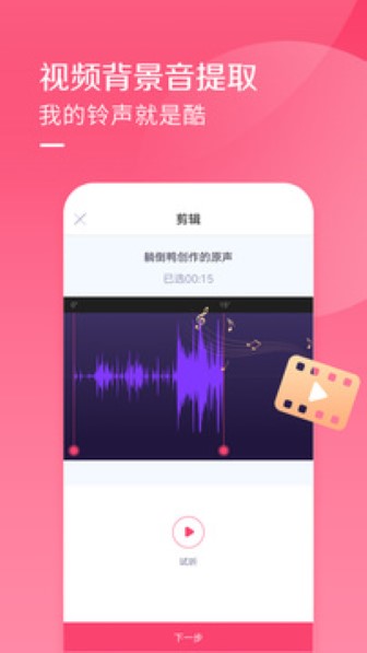 酷音铃声截图3