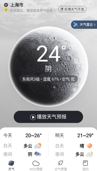 卫星实时天气截图3